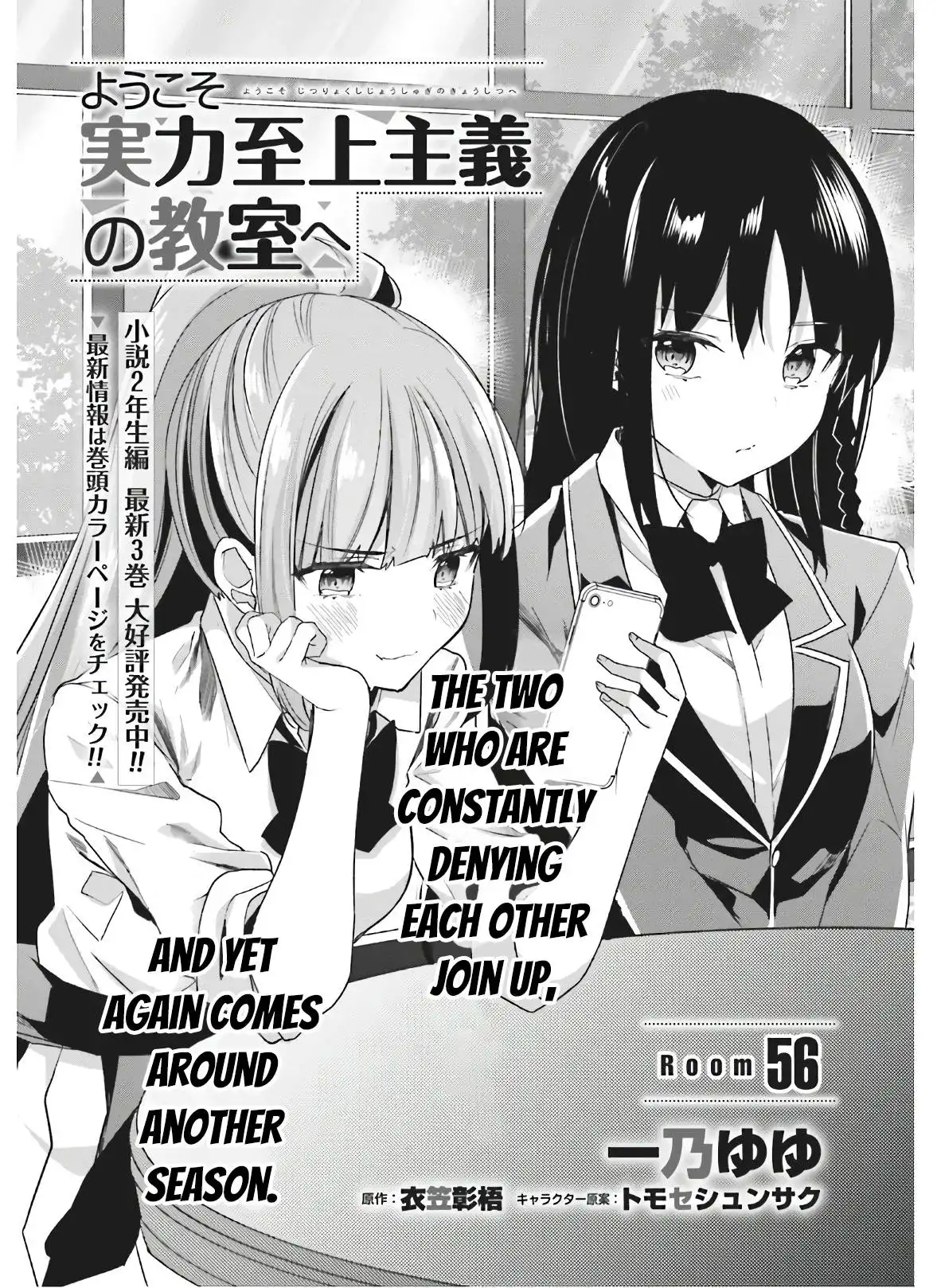 Youkoso Jitsuryoku Shijou Shugi no Kyoushitsu e Chapter 56 2